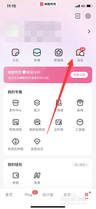 美图秀秀怎么删除消息