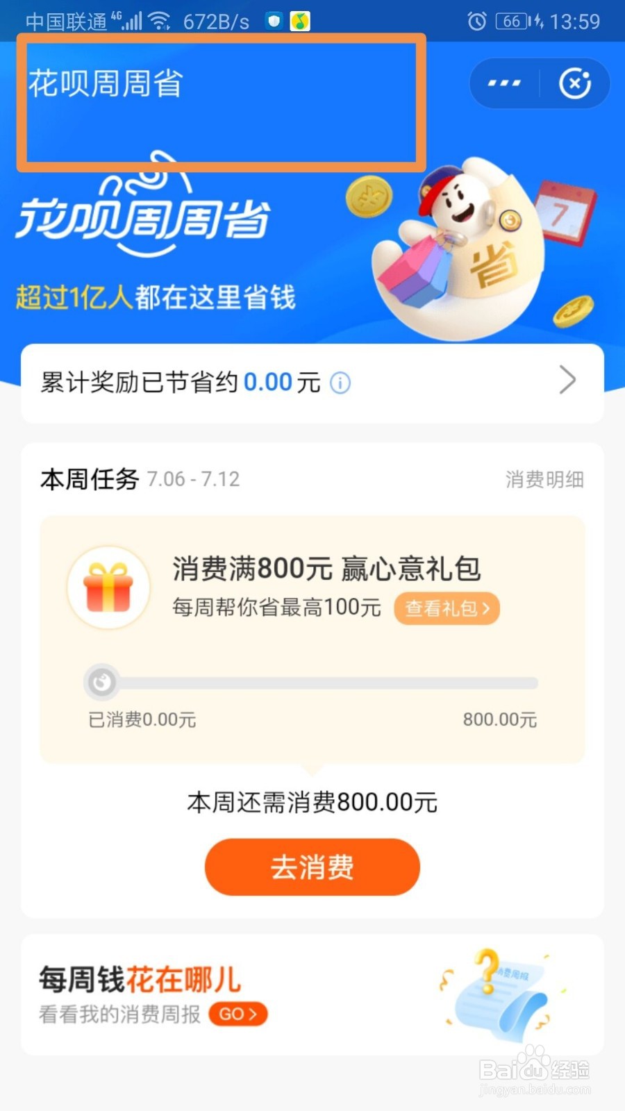 支付宝在哪儿找到花呗金?
