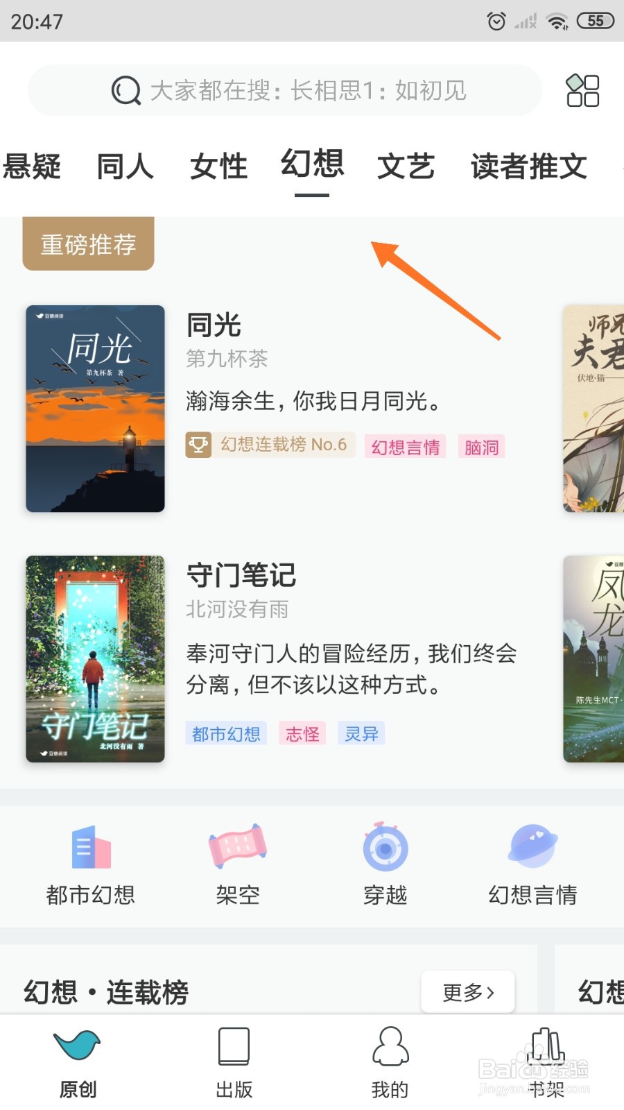 豆瓣阅读中如何查看守门笔记