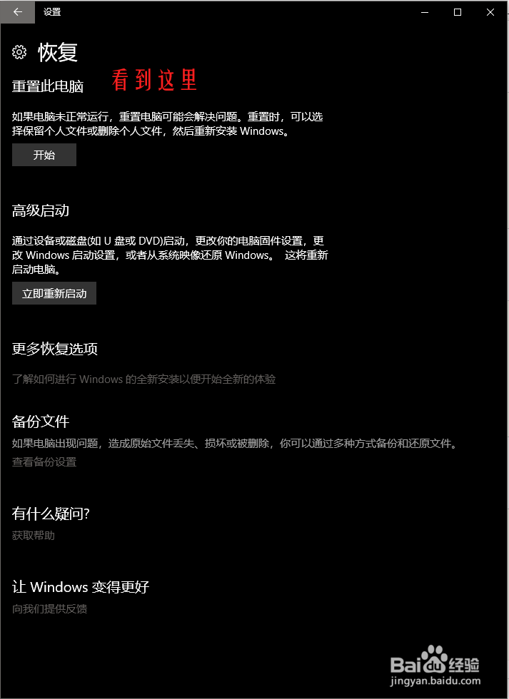 如何进行win10重置