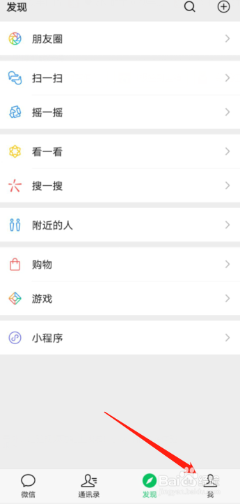 微信怎么关闭收款语音播报