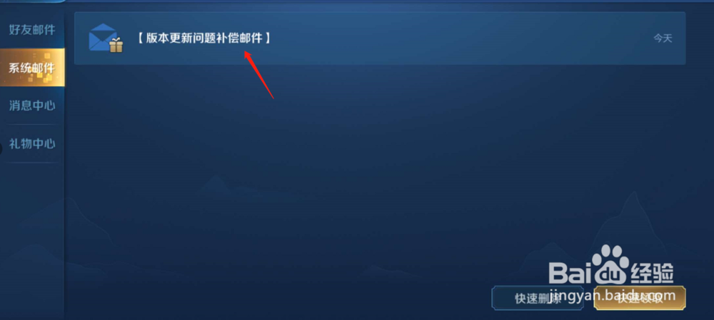 王者荣耀在哪里领取版本更新问题后的补偿礼