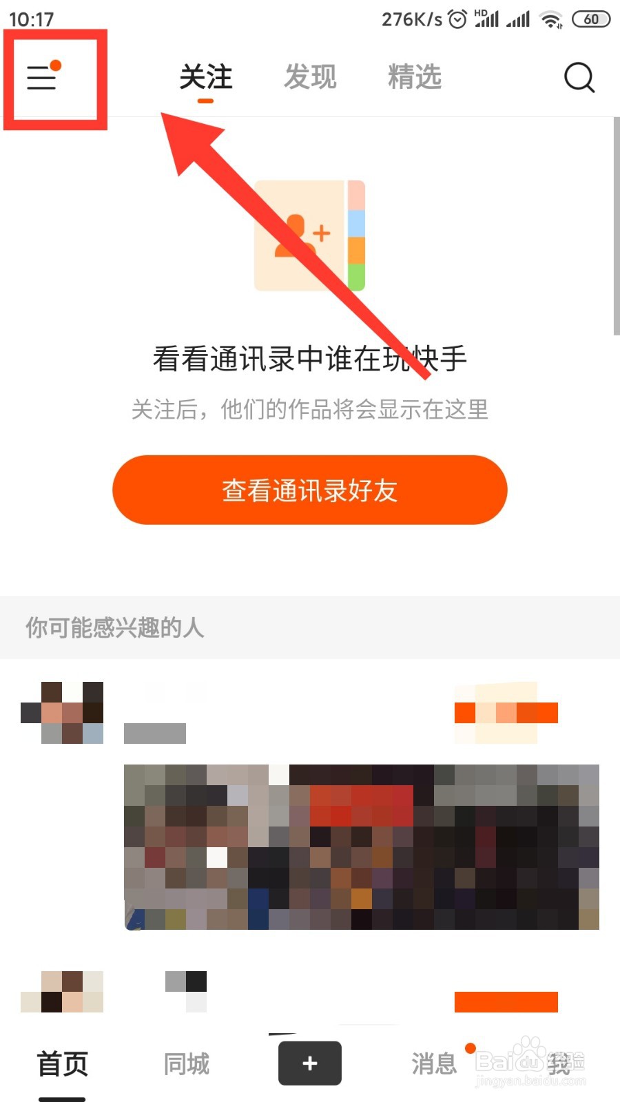 快手作品怎么隐藏起来