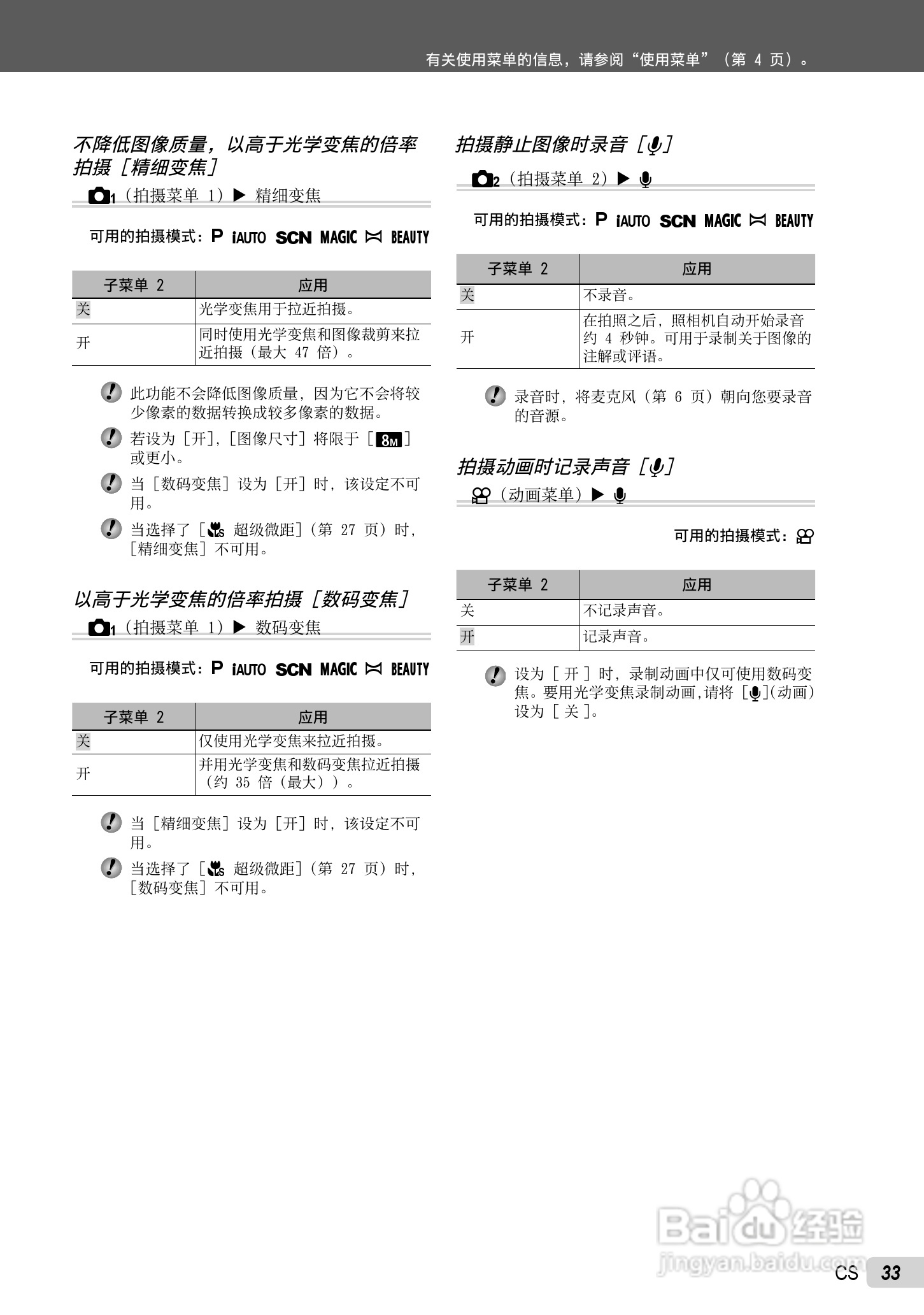 PLYMPUS数码照相机STYLUS-7030/μ-7030说明书:[4]