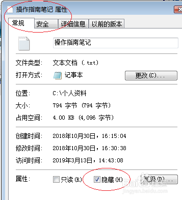 Windows Vista操作系统如何隐藏用户文件