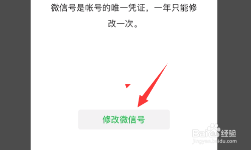 ios改微信号什么时候开始