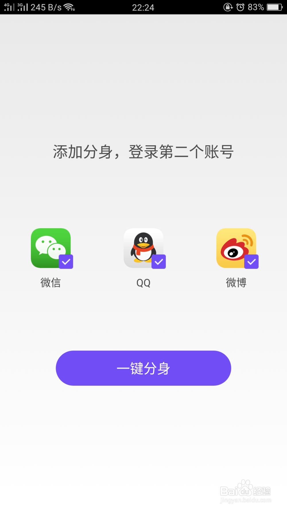 如何在一个手机上同时登陆2个微信账号