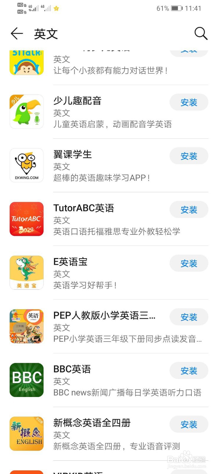 华为手机如何下载傻瓜英语