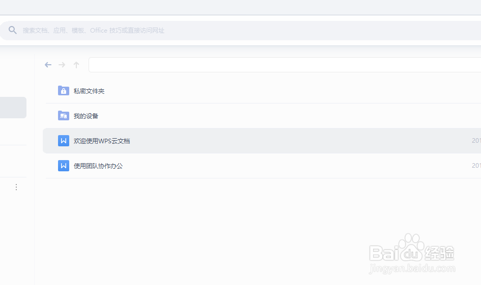 WPS云文档中的文件如何批量删除