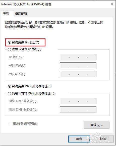 如何将电脑设置自动获取IP地址
