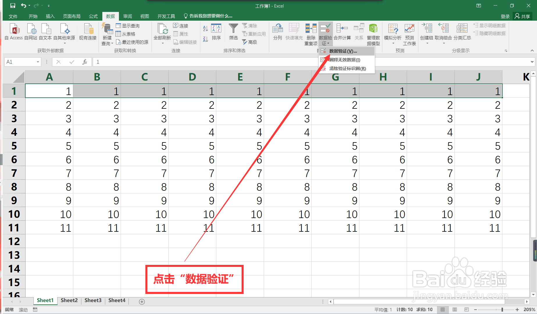 Excel怎样设置数据有效性?