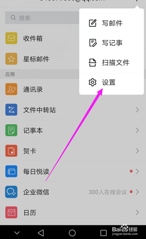 QQ邮箱怎么仅提醒重要联系人的邮件