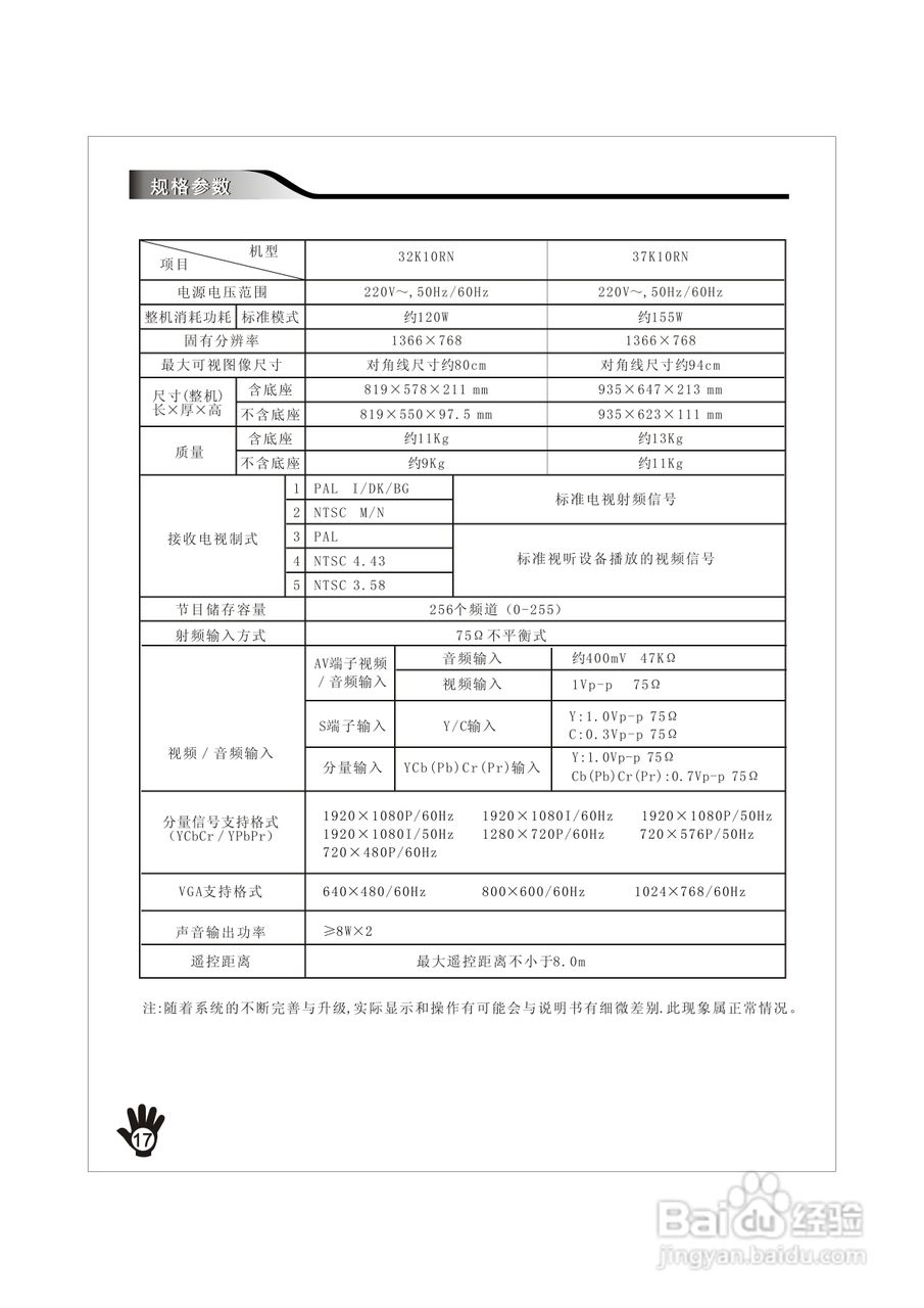 创维32K10RN液晶彩电使用说明书