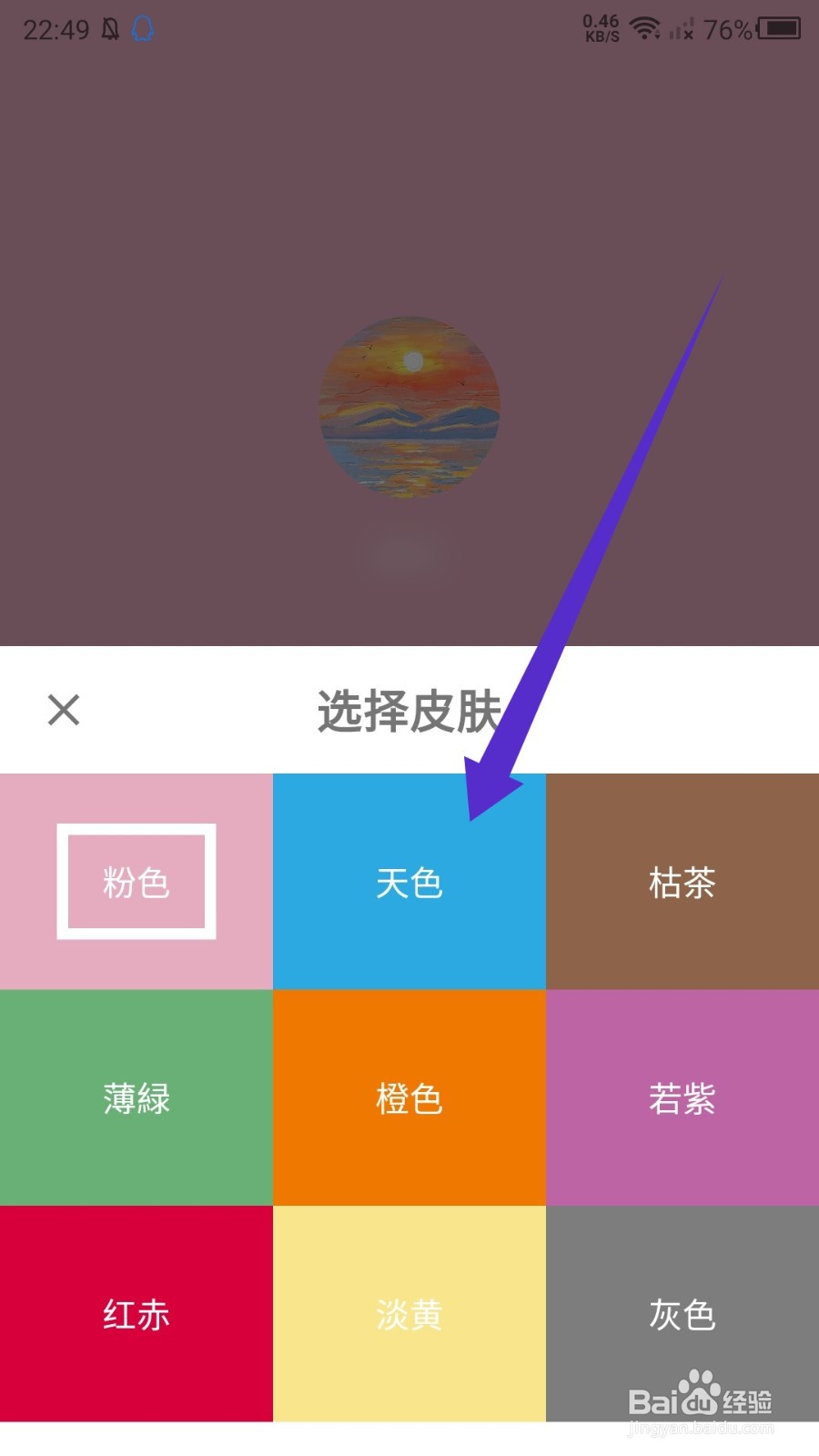 简轻体重app怎么修改皮肤颜色