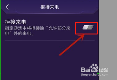 来电不影响玩游戏设置