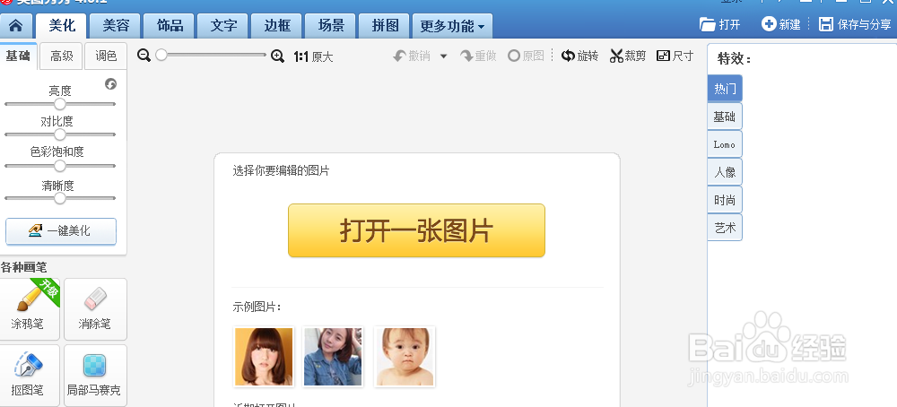 如何用使用美图秀秀抠图