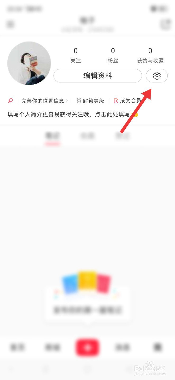 小红书怎么关闭商城通知