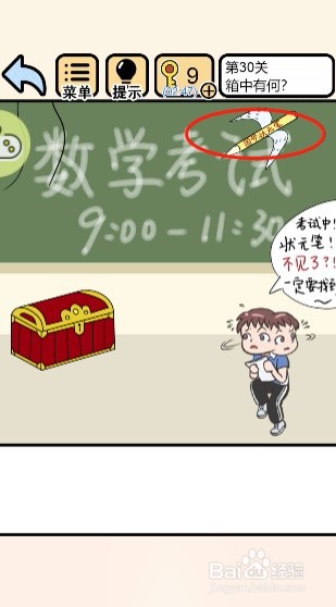 我不要挂科——第三十关过关攻略