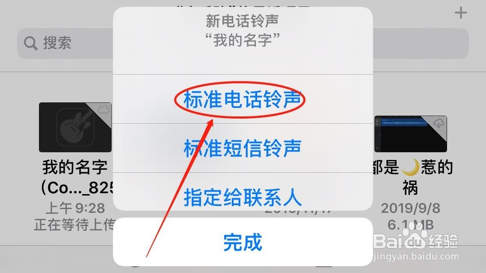 网易云音乐如何设置“手机铃声”