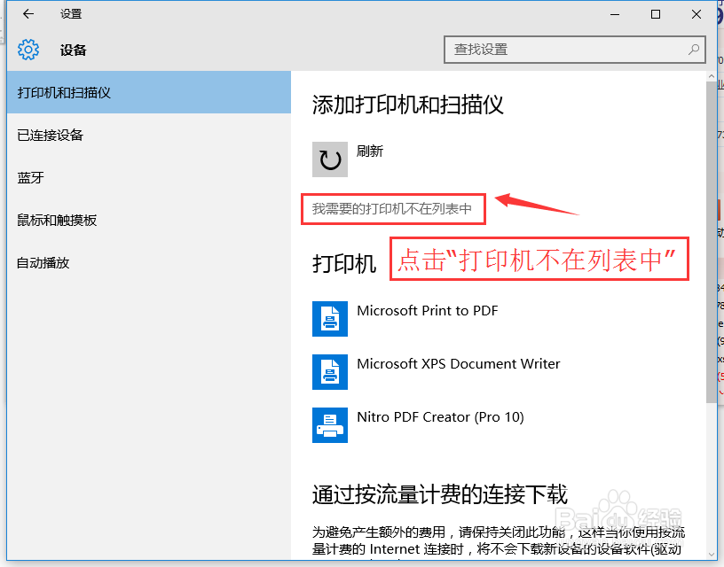 Windows10怎么连接网络打印机更简单