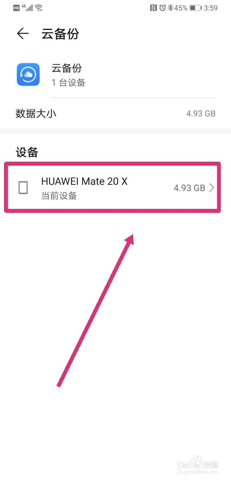如何删除华为手机的云备份数据