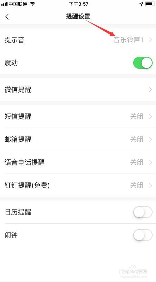 苹果手机便签备忘录怎么选择设置动感提醒铃声