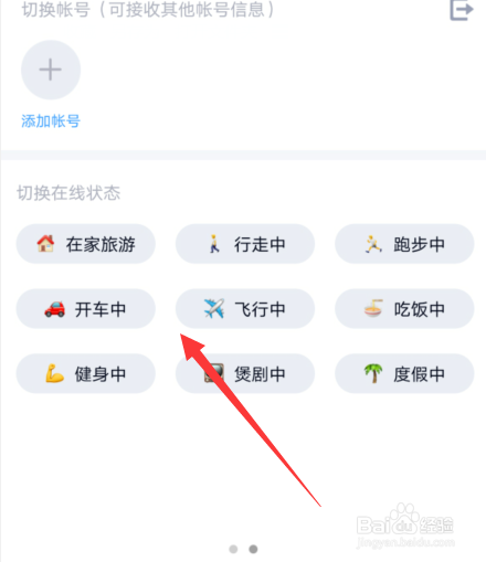 手机qq在线状态如何设置,qq怎么更换在线状态