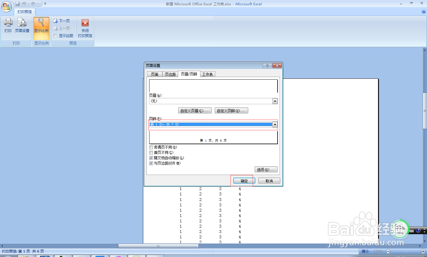 如何设置excel打印页码？