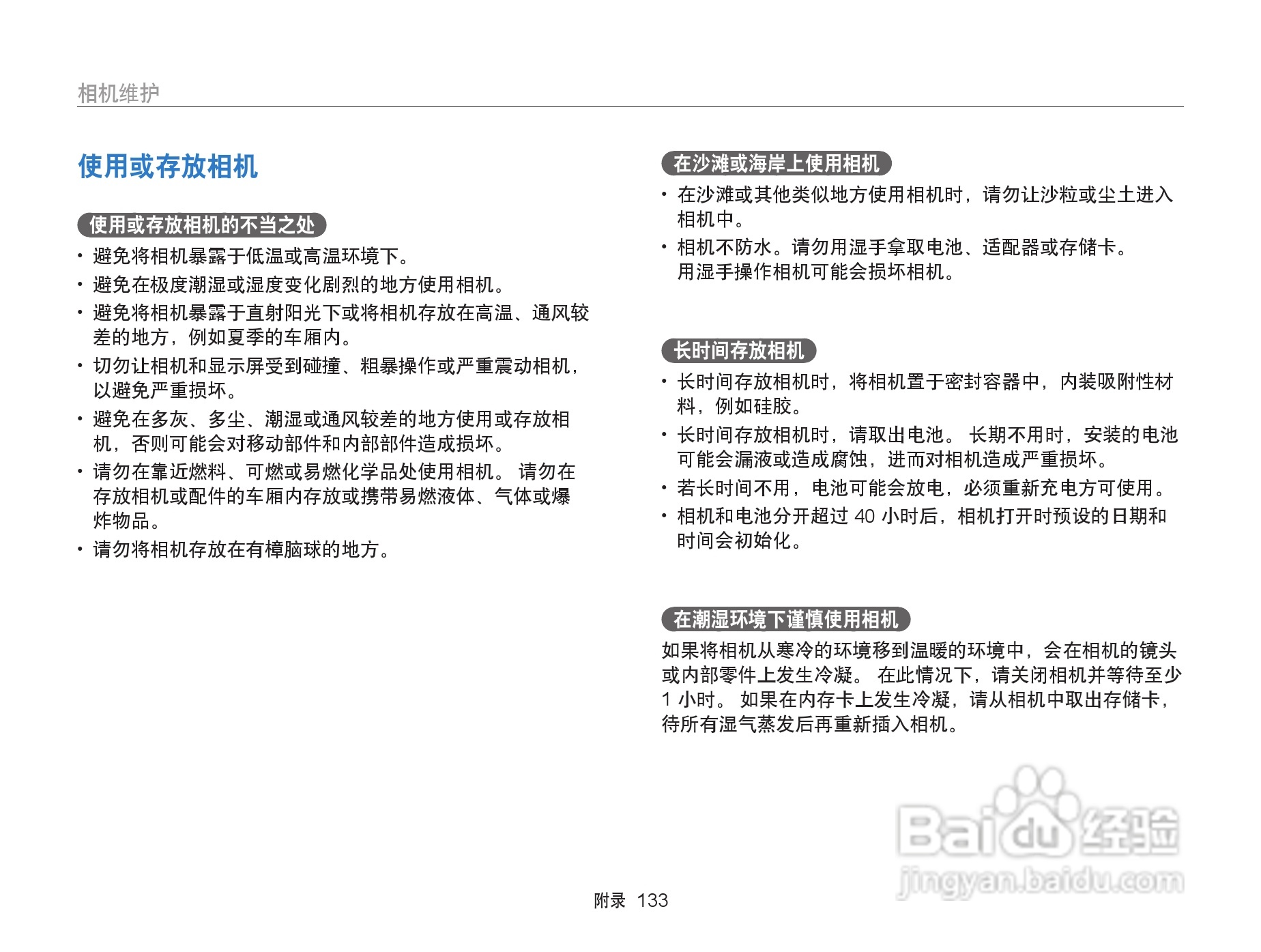 三星ST200F数码相机使用说明书:[14]