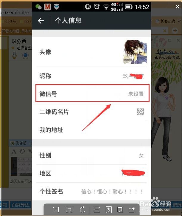 如何设置微信号呢