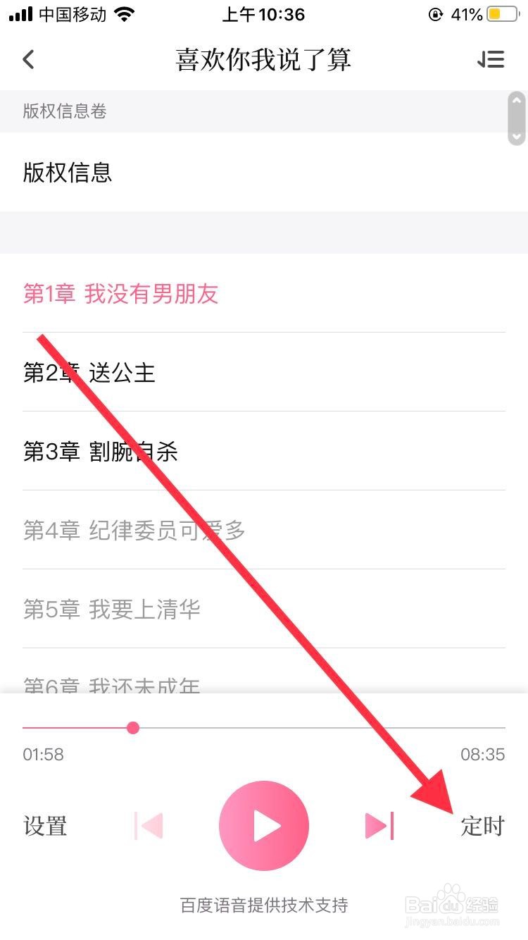 用红袖读书听书，如何设置定时关闭