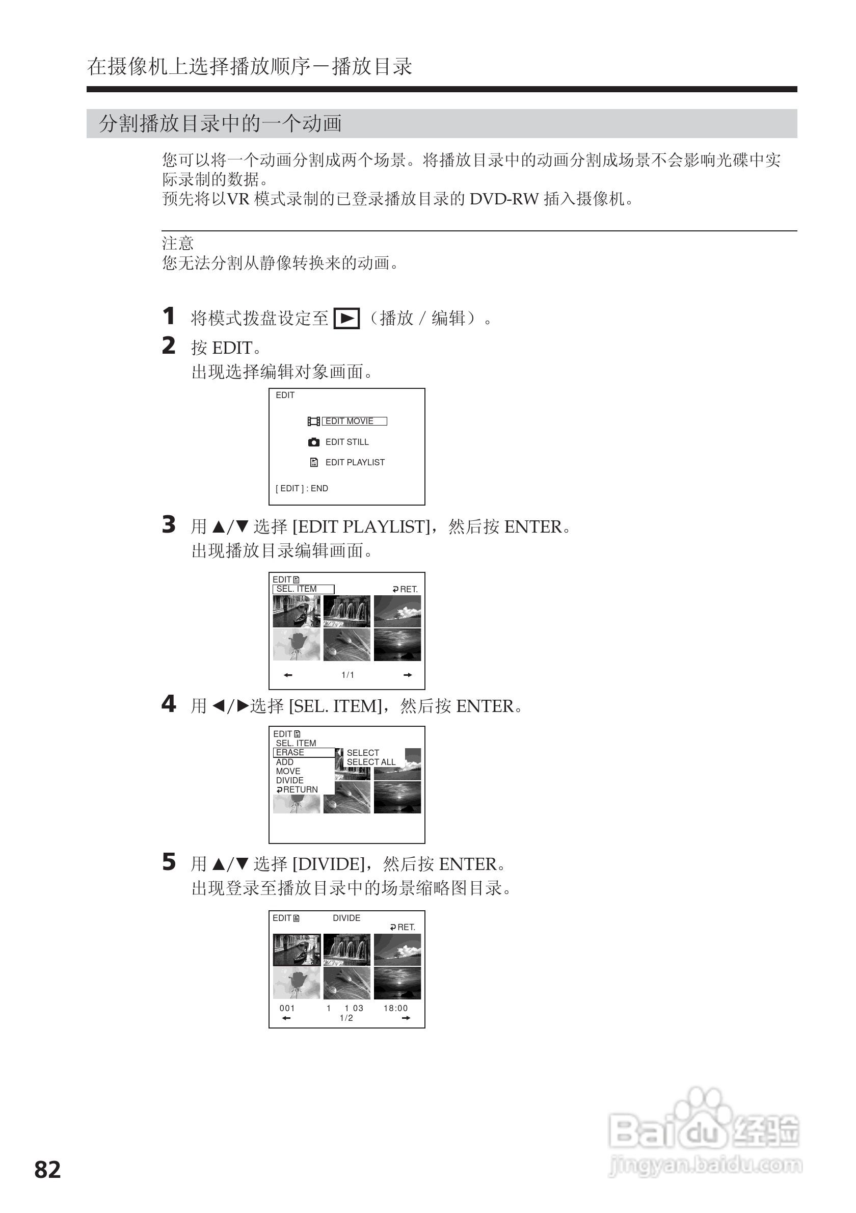 索尼DCR-DVD200E数码摄像机使用说明书:[9]