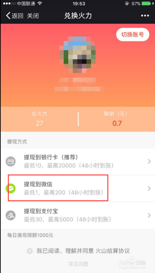 怎么用微信提现火山小视频