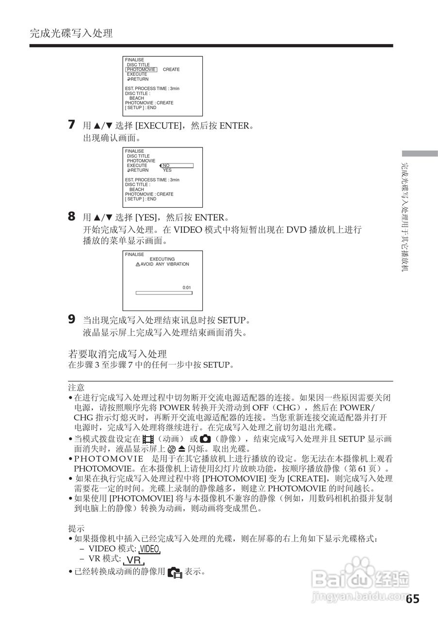 索尼DCR-DVD200E数码摄像机使用说明书:[7]