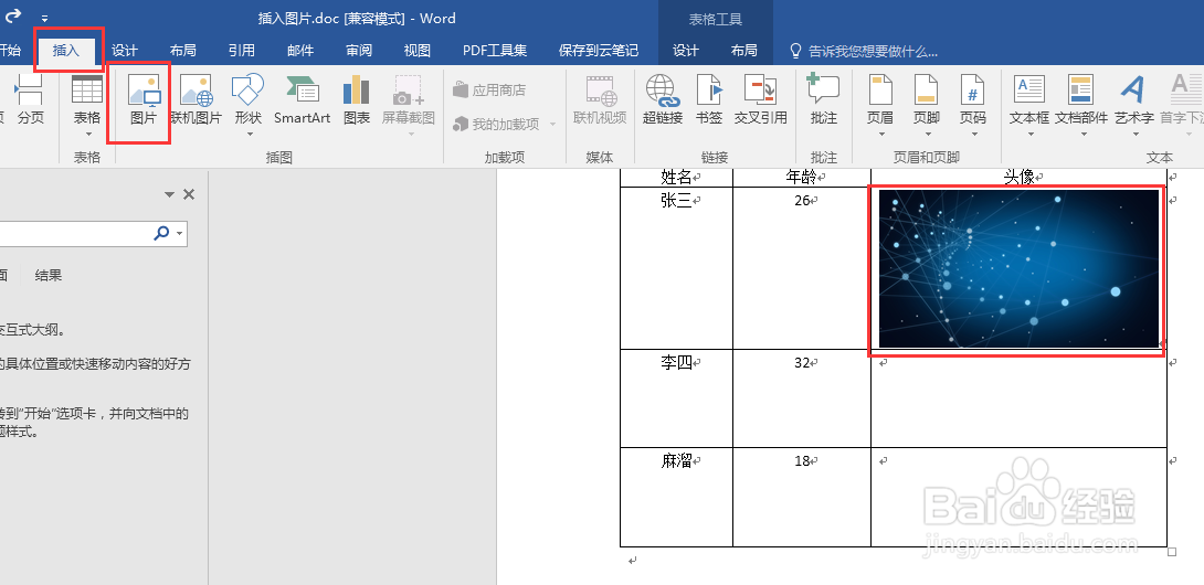 Word表格中插入图片怎么让表格不变形