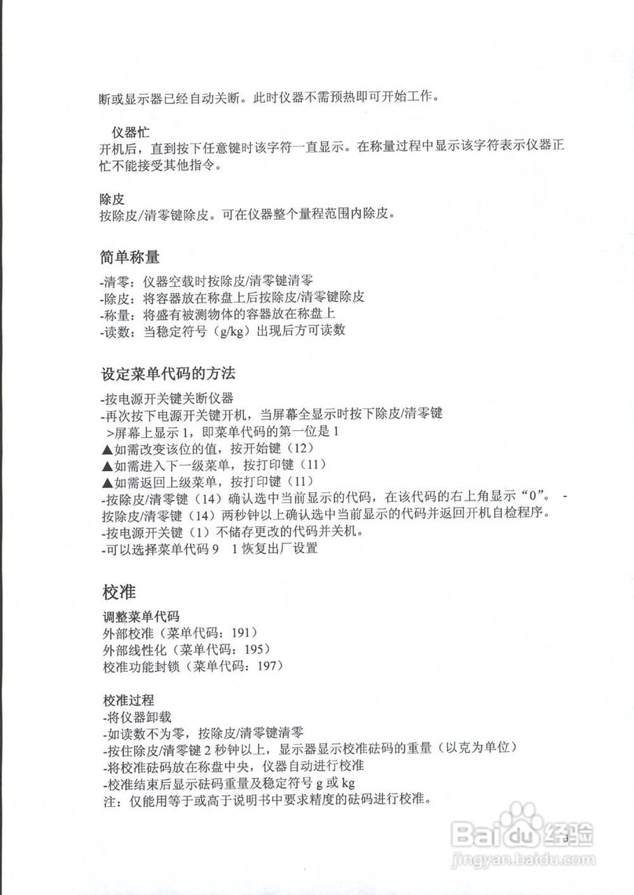 赛多利斯重量类测量器QC系列说明书