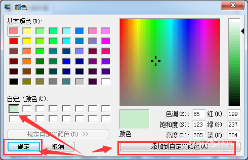 图示简单操作设置电脑保护眼睛颜色（绿豆沙色）