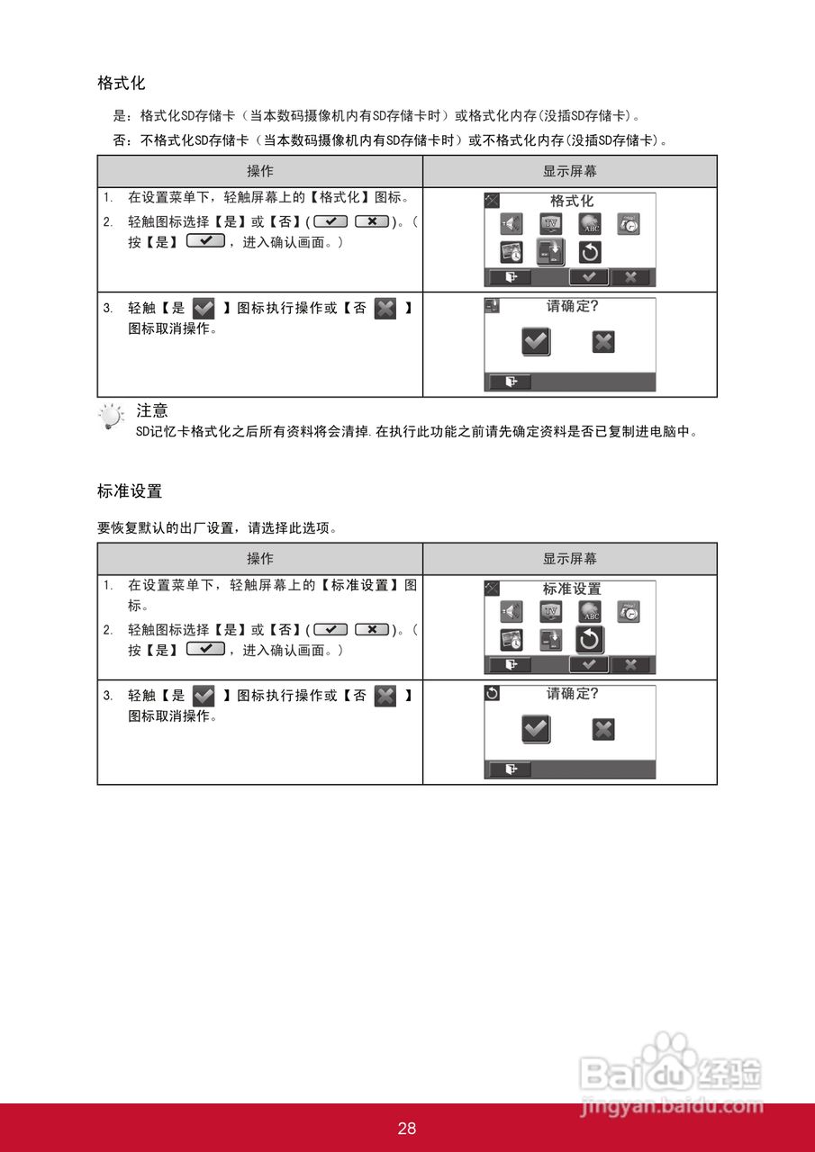 优派VC320数码摄像机使用说明书:[4]