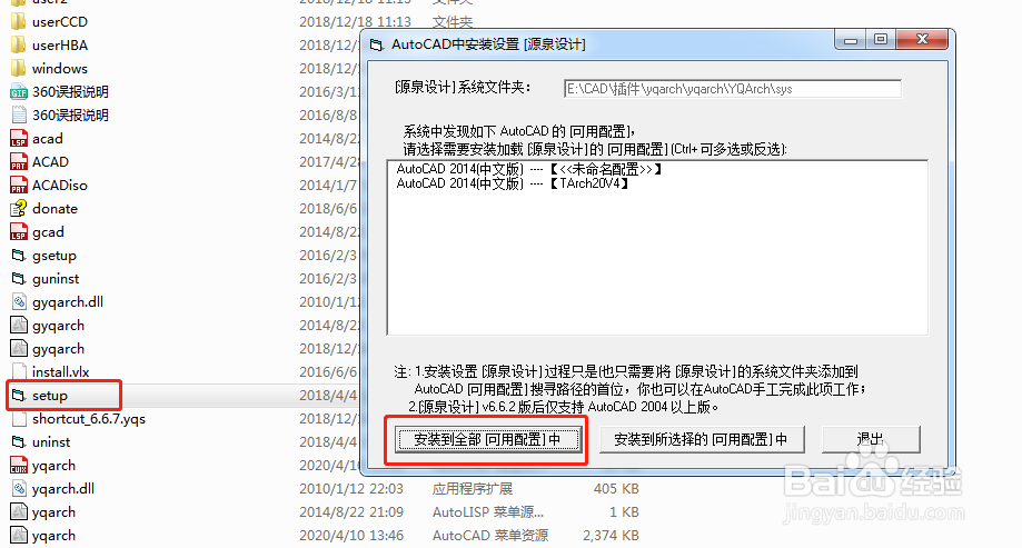 CAD源泉插件怎么安装