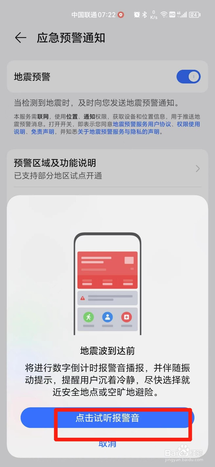 手机地震预警在哪里设置