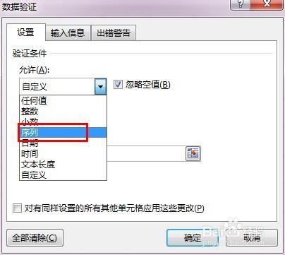 Excel2013：[13]如何设置数据有效性