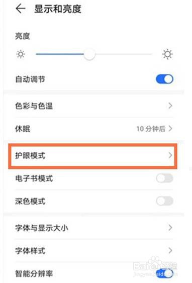 荣耀50pro护眼模式怎么设置