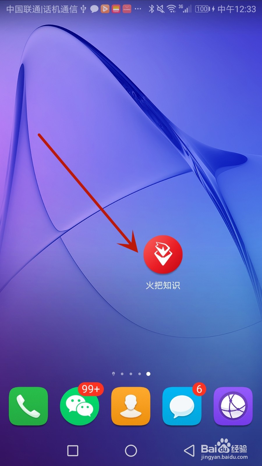 怎么查看火把知识软件证照信息