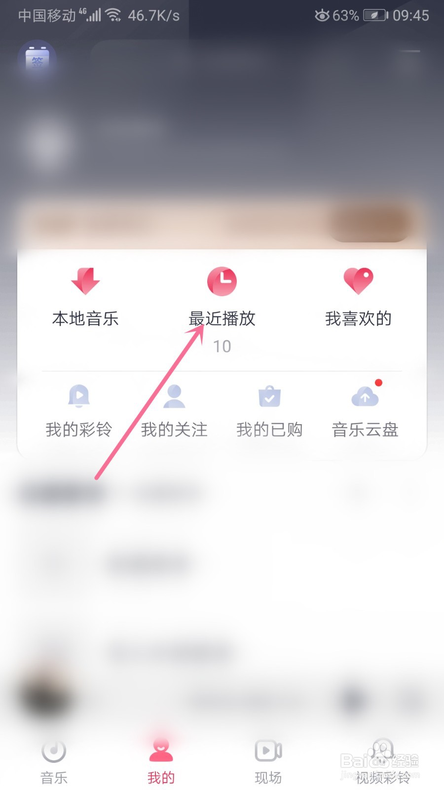 咪咕音乐怎么设置最近听歌数量