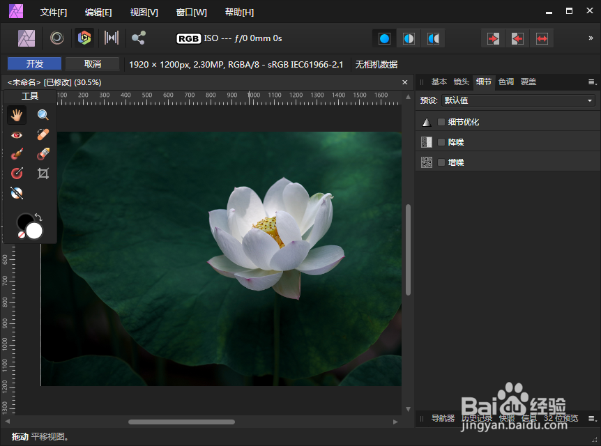 Affinity Photo怎样使用开发角色