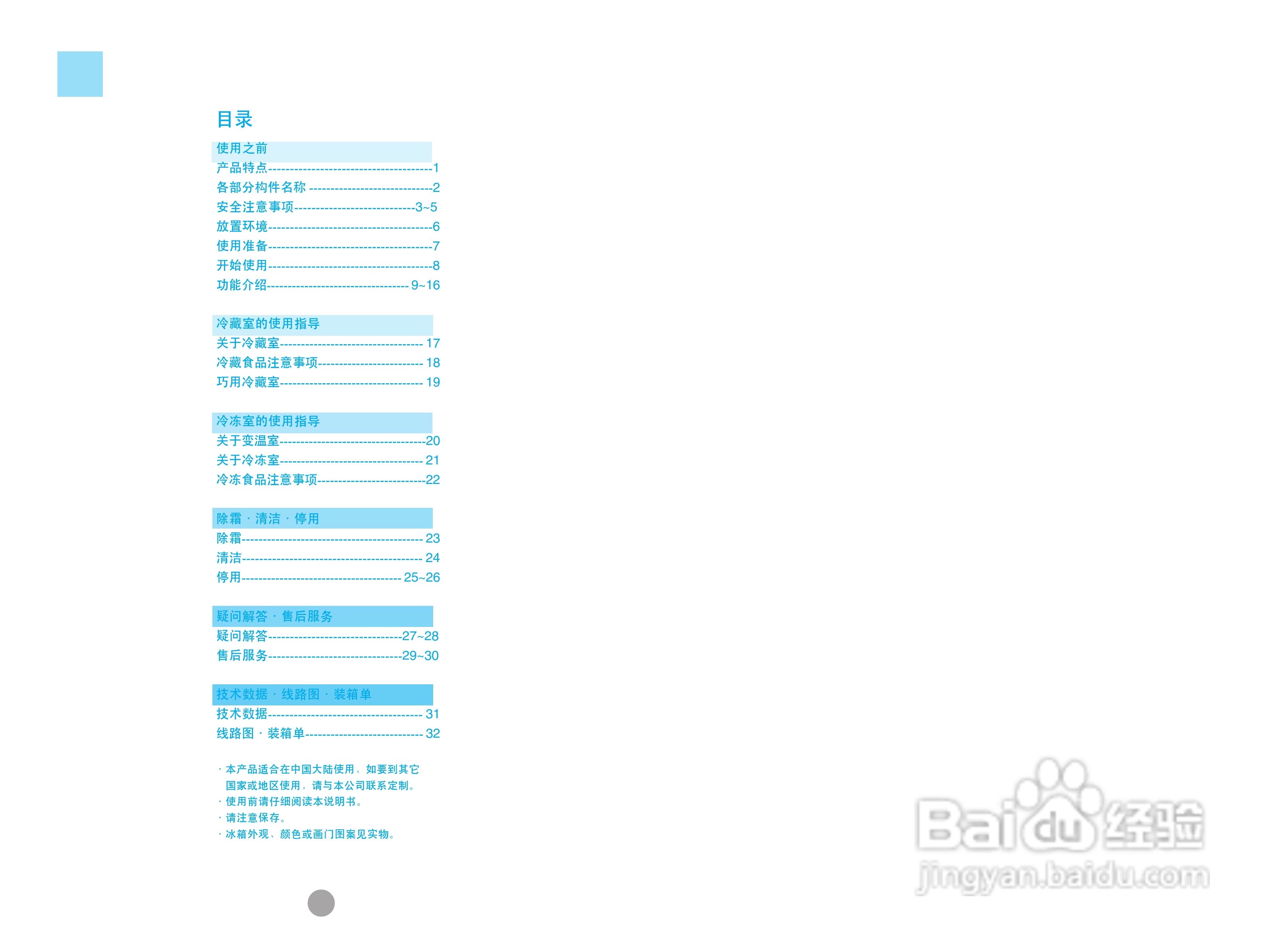 海尔冰箱BCD-258H型说明书