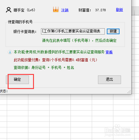excel如何批量完成手机号码实名认证