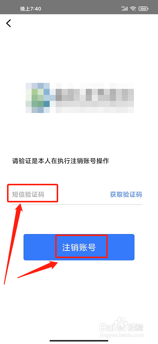 掌尚林草APP怎么注销账户