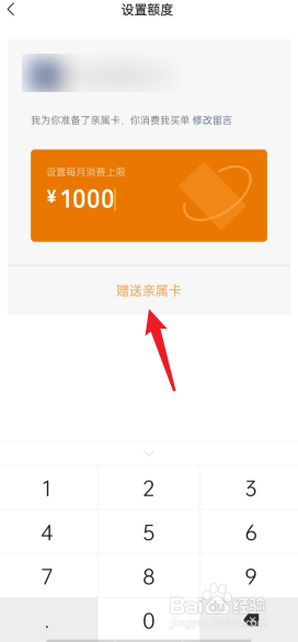 微信怎么设置亲属卡