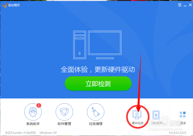 如何运用驱动精灵来检测驱动升级驱动